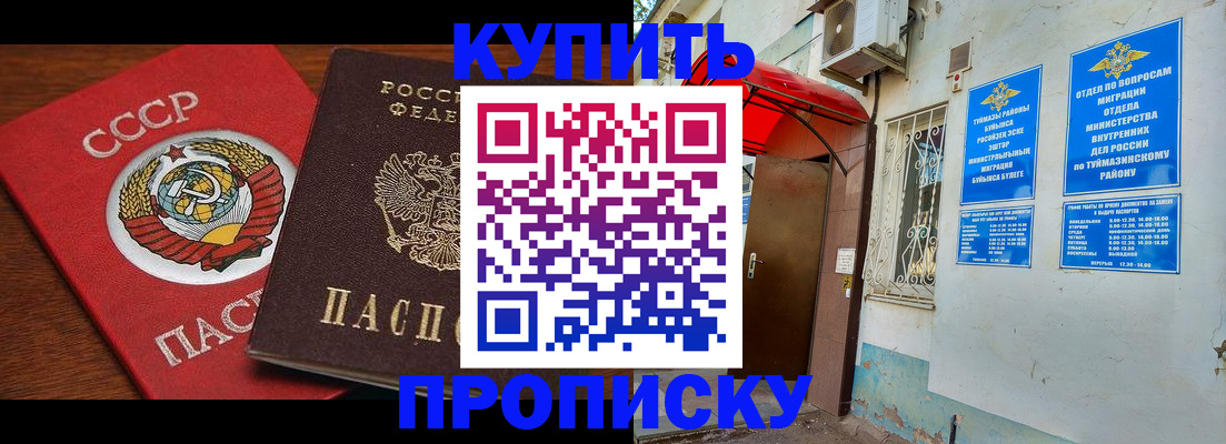 временная прописка в Губкине